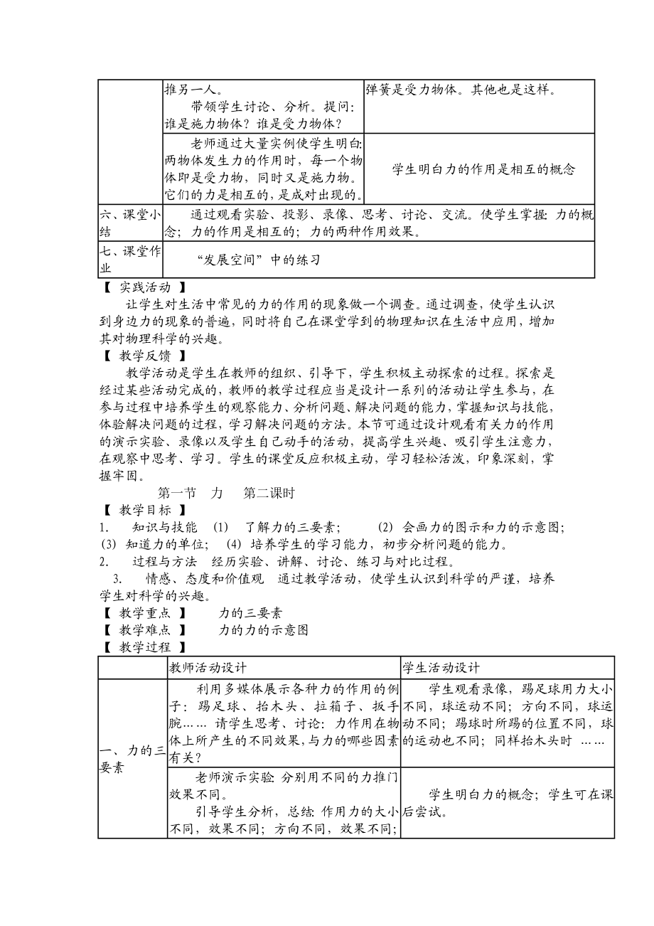 人教版八级下册物理教案.doc_第3页