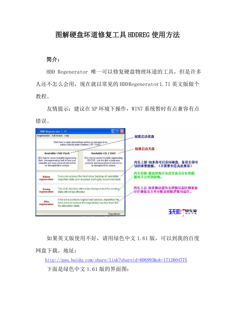 图解硬盘坏道修复工具HDDREG使用方法.doc_第1页