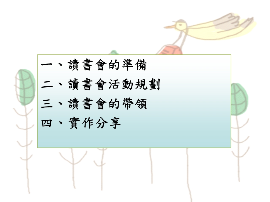 阅读花园漫步课件.ppt_第2页