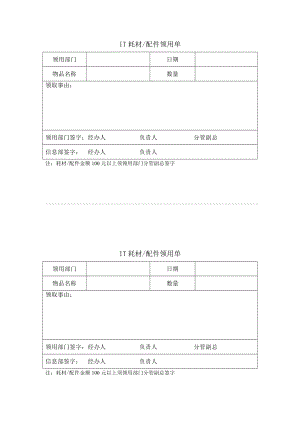 电脑耗材电脑维修领用单.doc