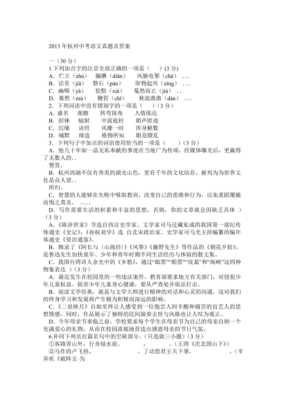 杭州中考语文真题及答案word.doc_第1页