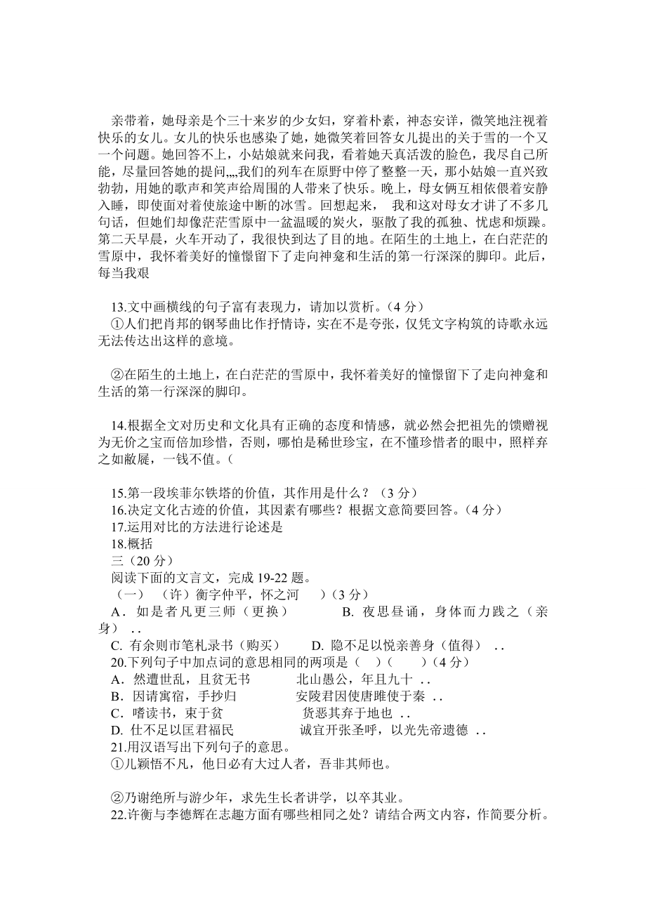 杭州中考语文真题及答案word.doc_第3页