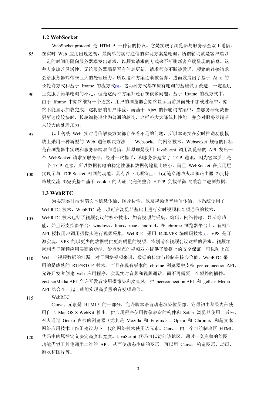 一种基于HTML5技术的在线教育系统.doc_第3页