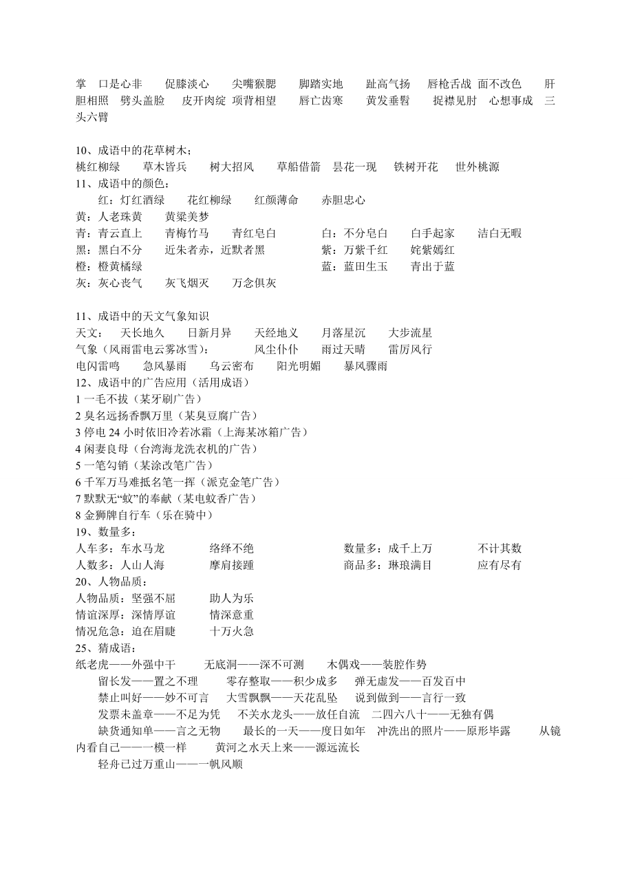 最新苏教版语文小升初复习资料.doc_第3页