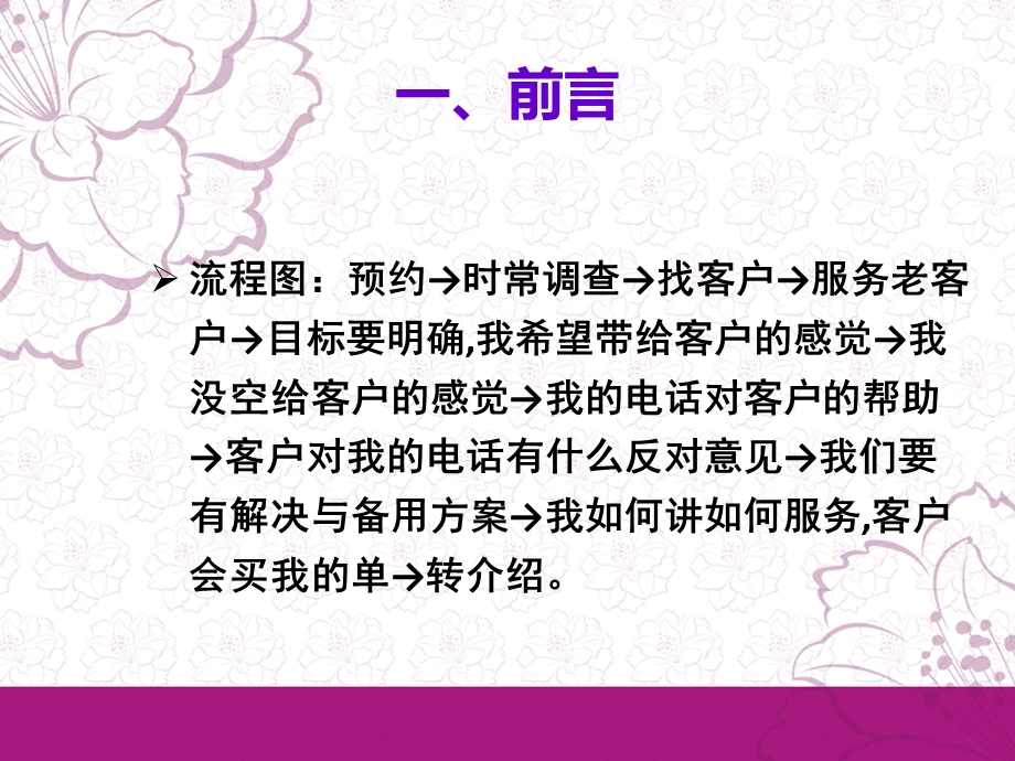 电话行销-课件.ppt_第3页