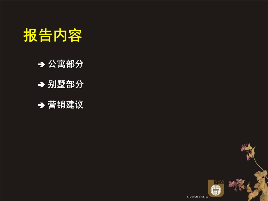 苏州天亚水景城三期第二次提报课件.ppt_第2页