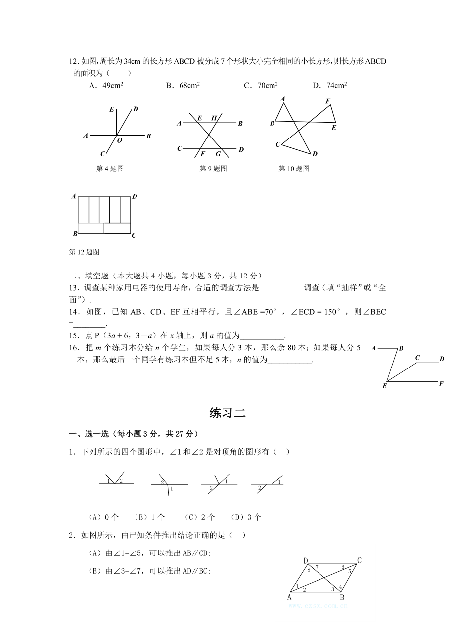 初一数学下册期末试卷综合整理8套试题汇编.doc_第2页