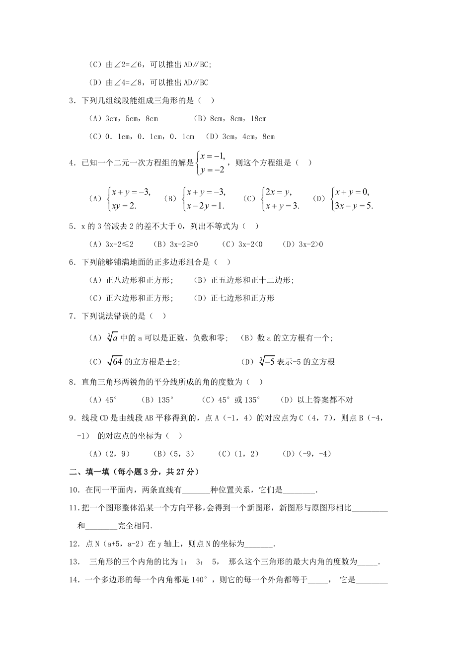 初一数学下册期末试卷综合整理8套试题汇编.doc_第3页