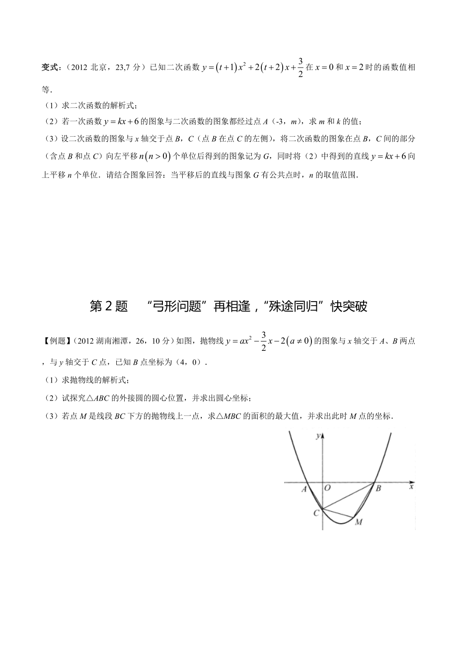 中考数学必做36道压轴题合订本(含变式训练).doc_第2页