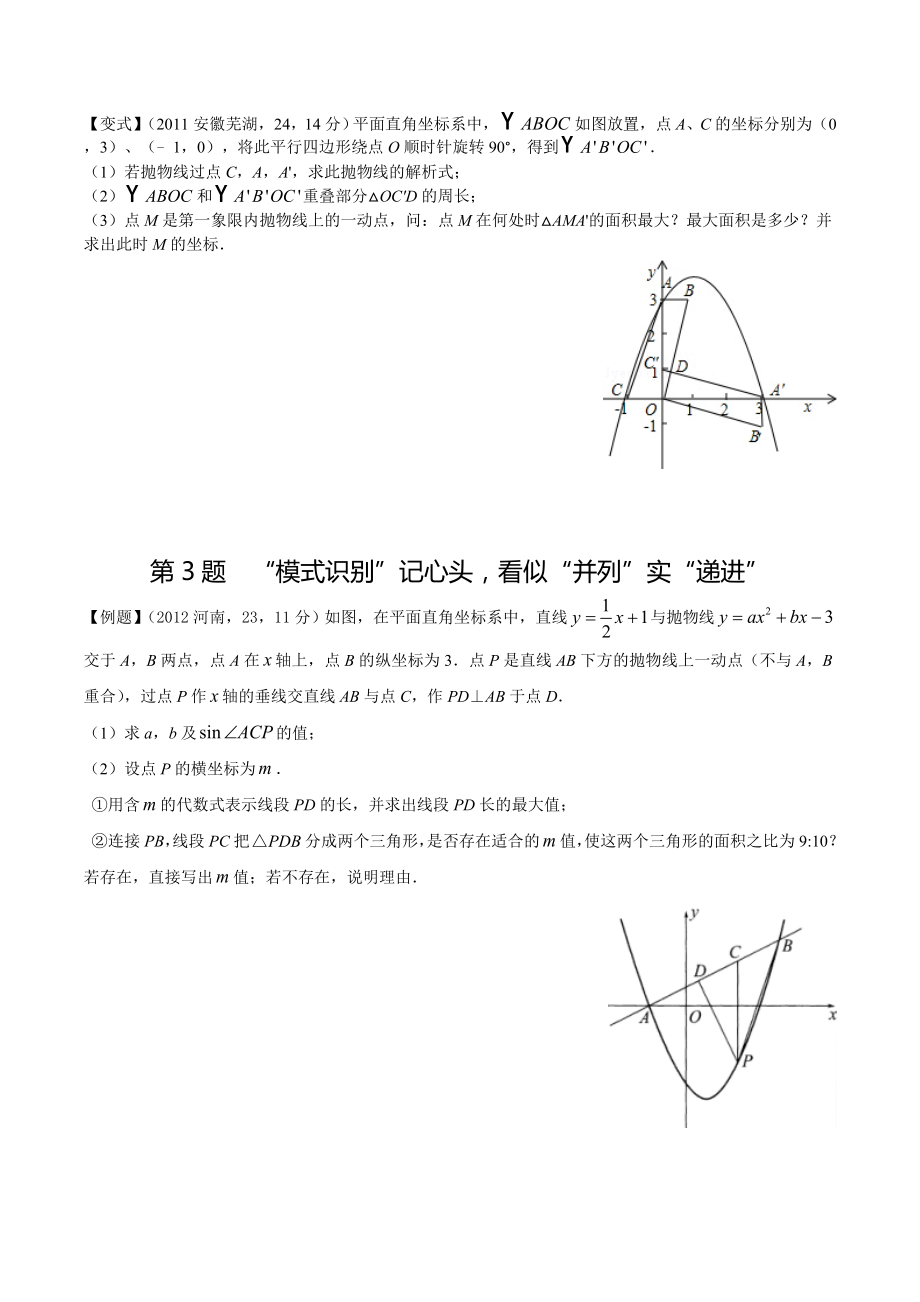 中考数学必做36道压轴题合订本(含变式训练).doc_第3页