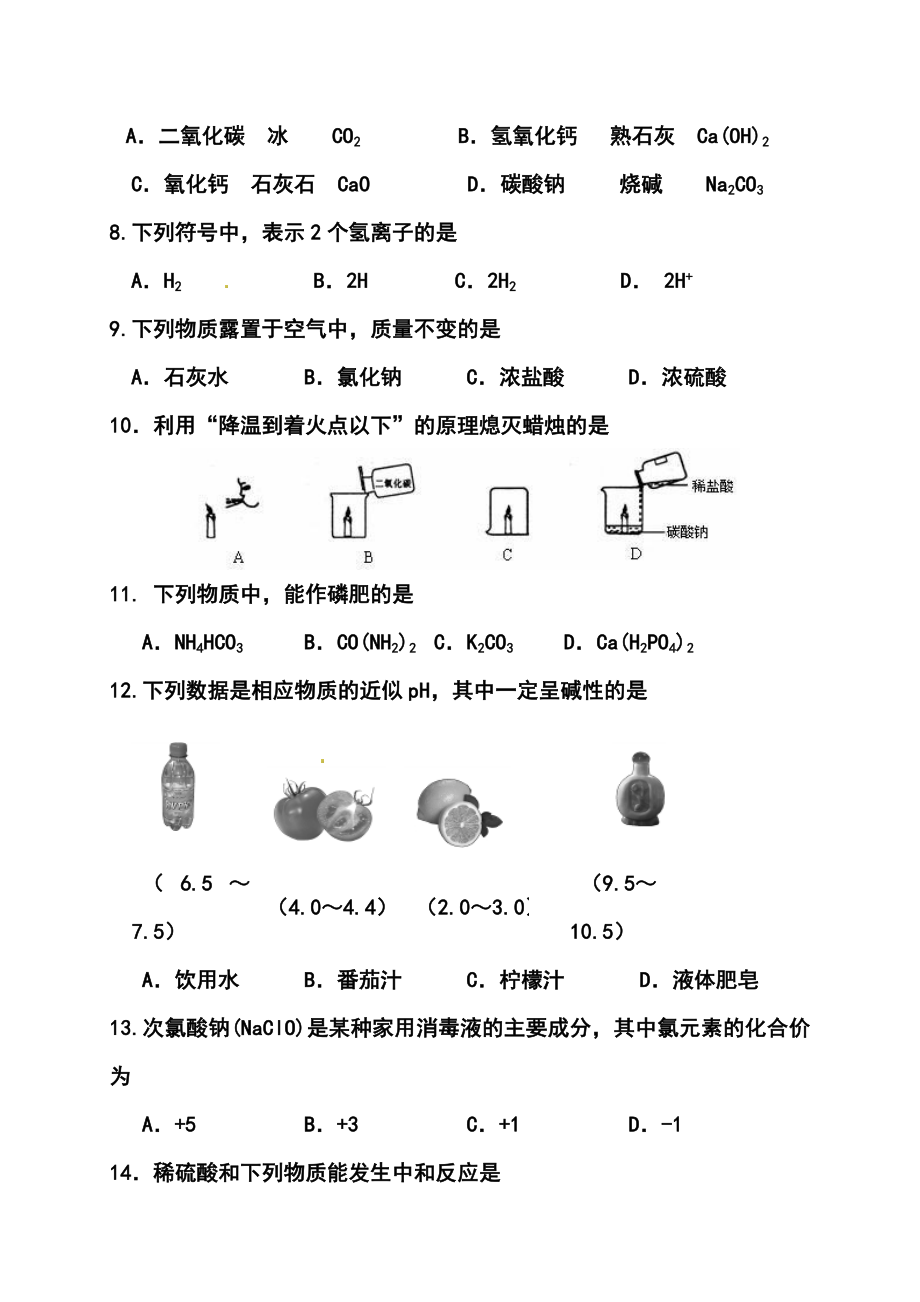 北京市怀柔区中考二模化学试题及答案.doc_第2页