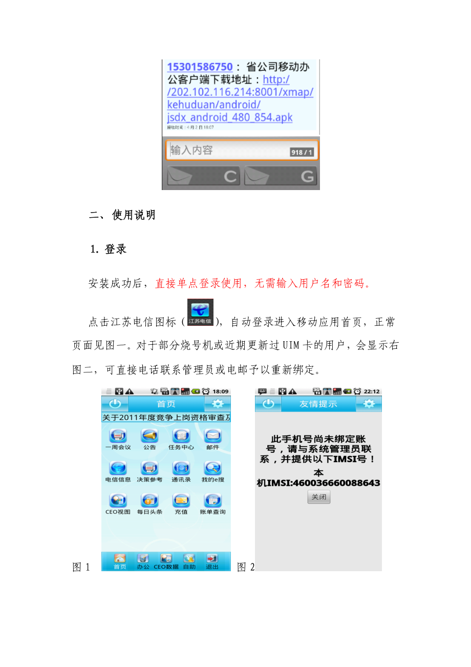 移动办公用户使用手册.doc_第2页