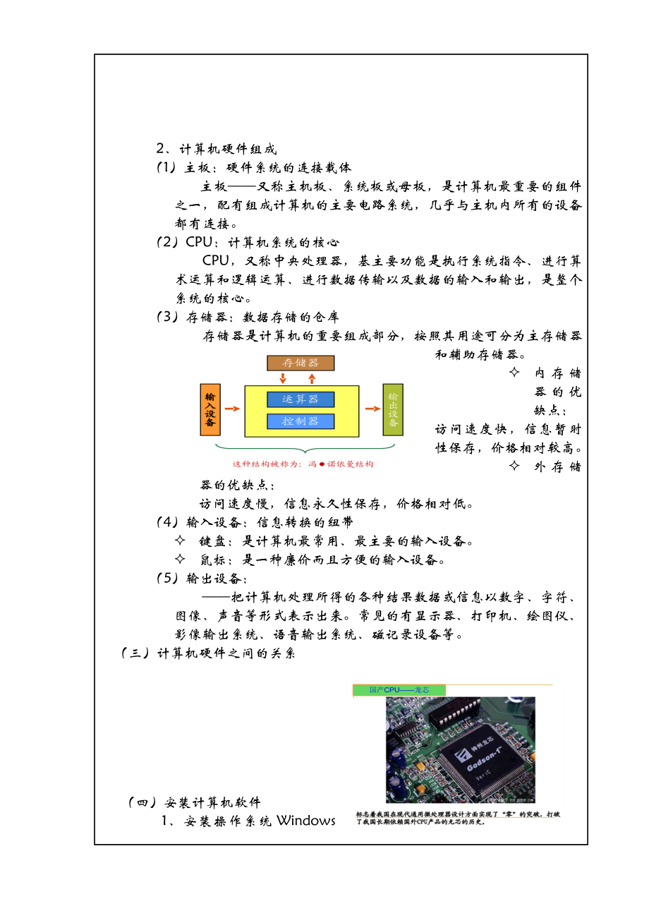 计算机应用基础高级工教案设计1.doc_第2页