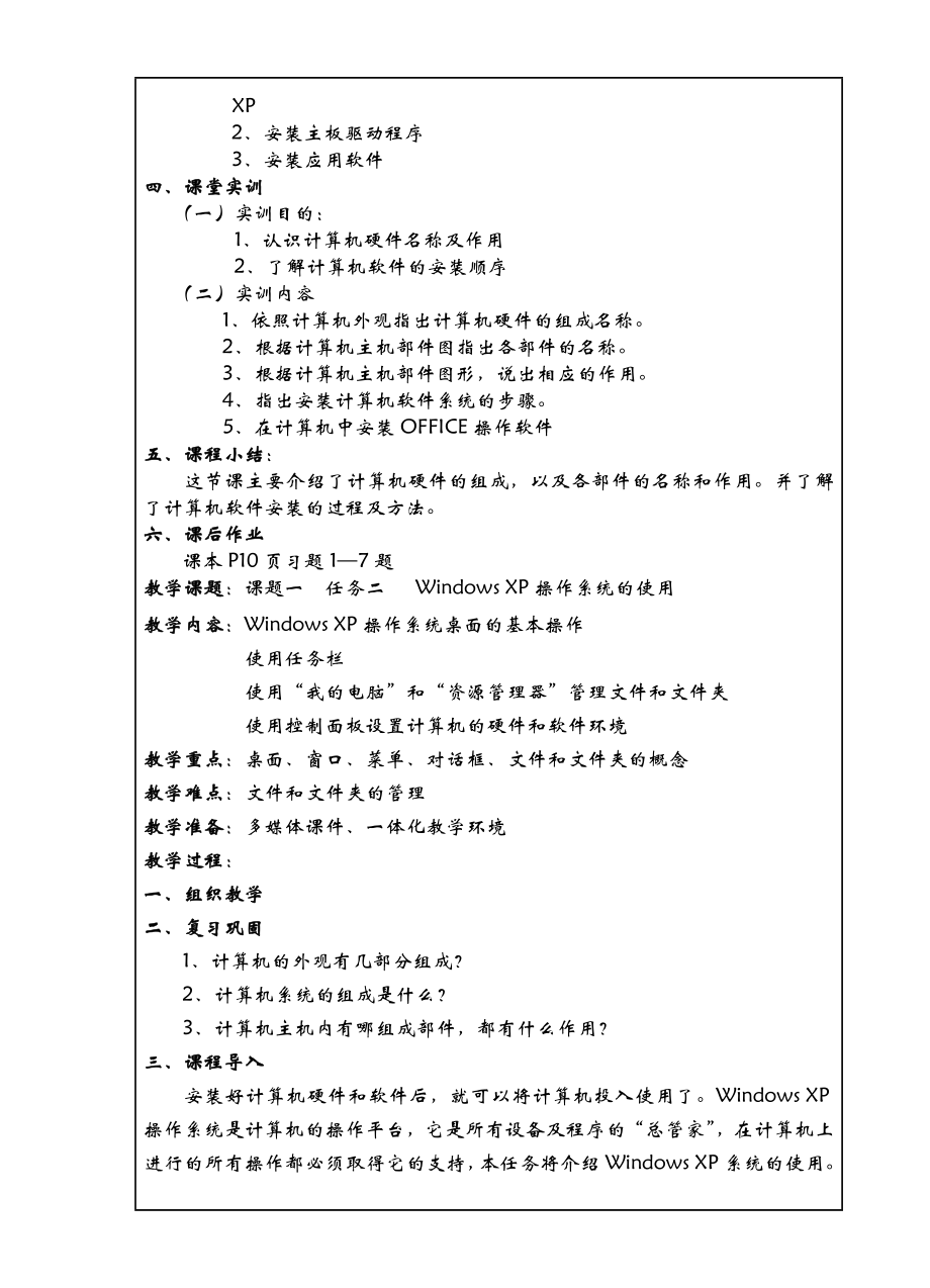 计算机应用基础高级工教案设计1.doc_第3页