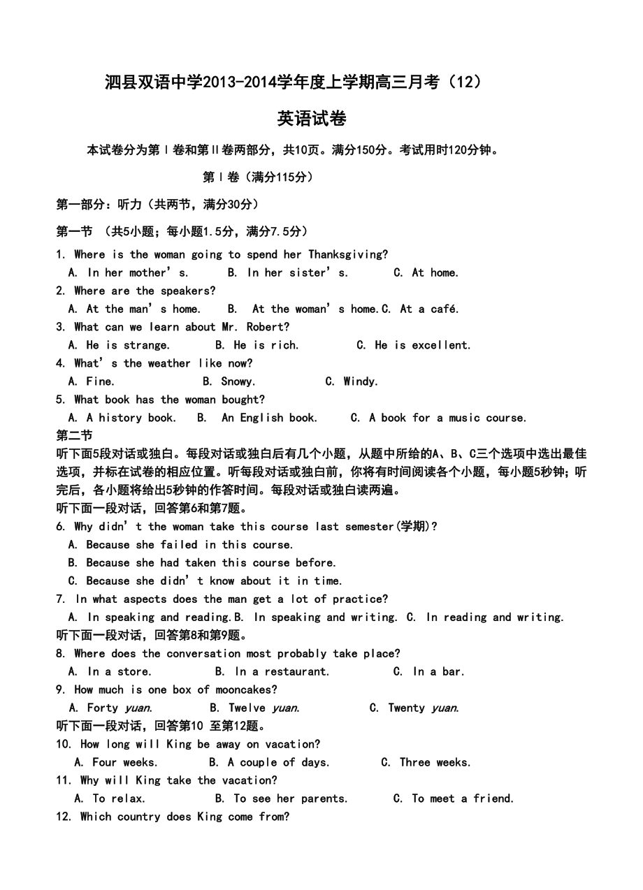 安徽省泗县双语中学高三12月月考英语试题及答案.doc_第1页