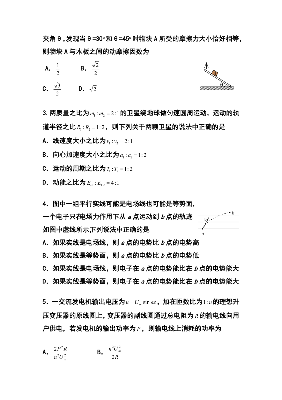 天津市武清区高三第三次模拟物理试题及答案.doc_第2页