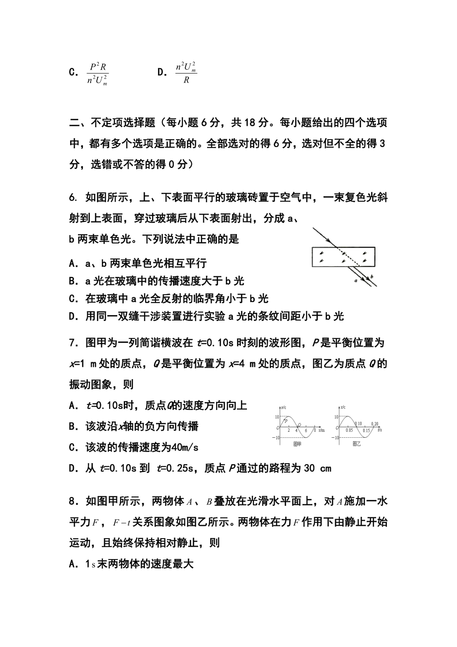 天津市武清区高三第三次模拟物理试题及答案.doc_第3页