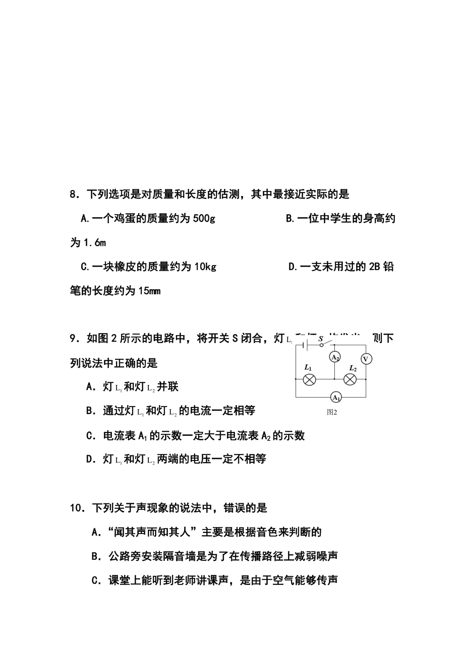 北京市昌平区中考二模物理试题及答案.doc_第3页