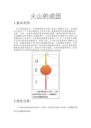 火山模型的制作.doc