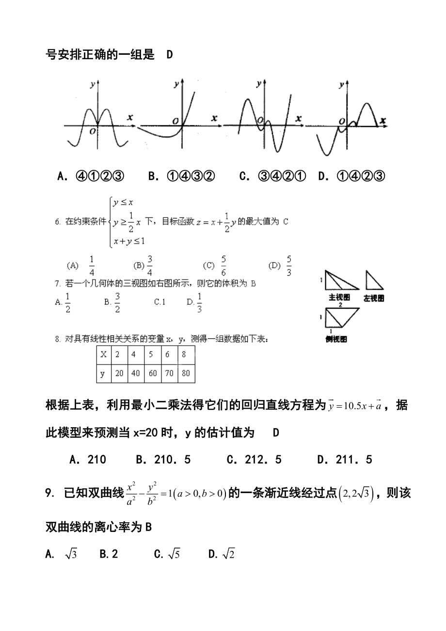 山东省济南一中高三四月模拟考试文科数学试题及答案.doc_第2页