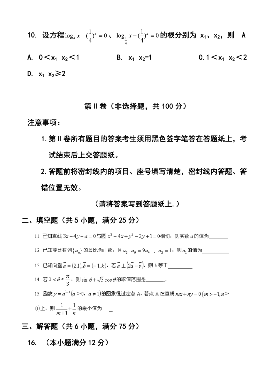 山东省济南一中高三四月模拟考试文科数学试题及答案.doc_第3页