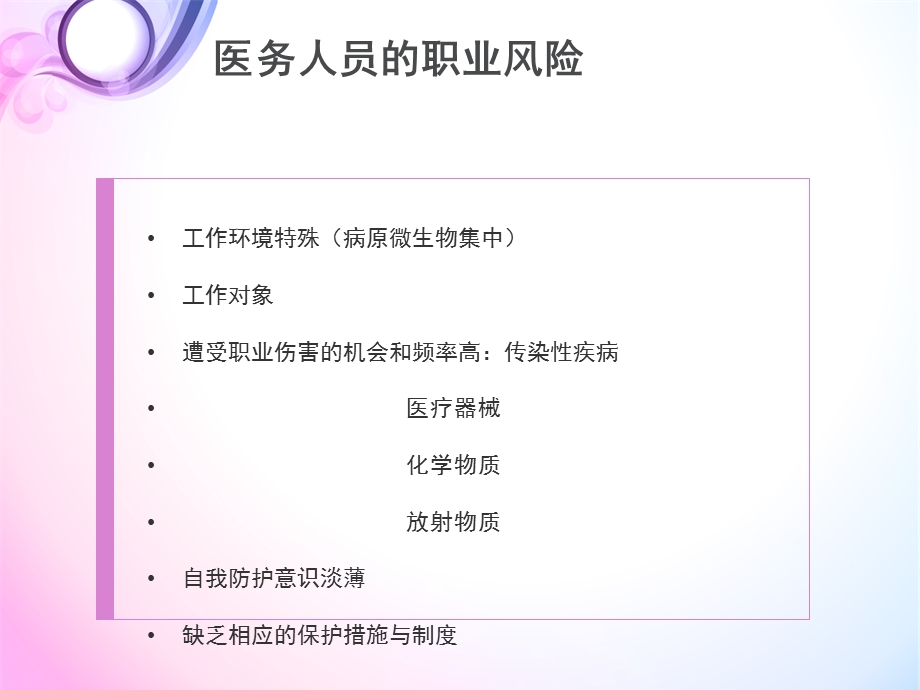 职业暴露防护与标准预防-课件.ppt_第2页