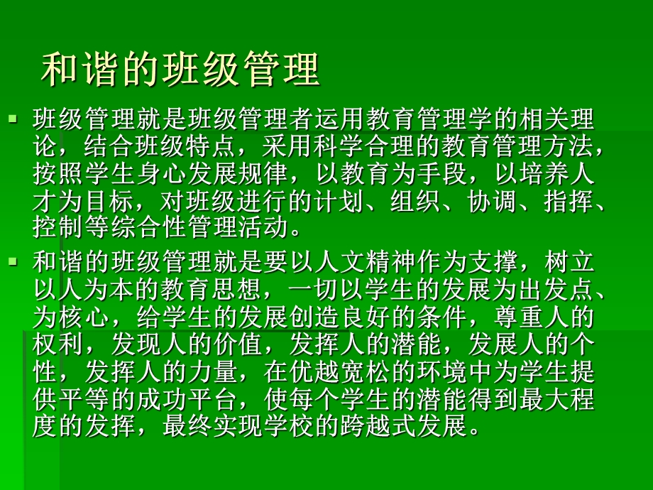 班主任培训专题二和谐班集体建设课件.ppt_第3页