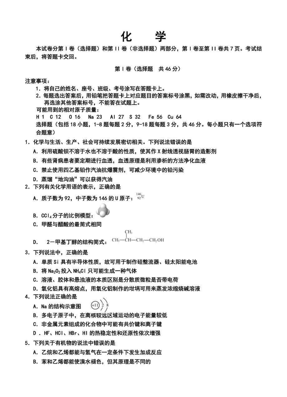 山东省威海市高三上学期期中考试化学试题及答案.doc_第1页