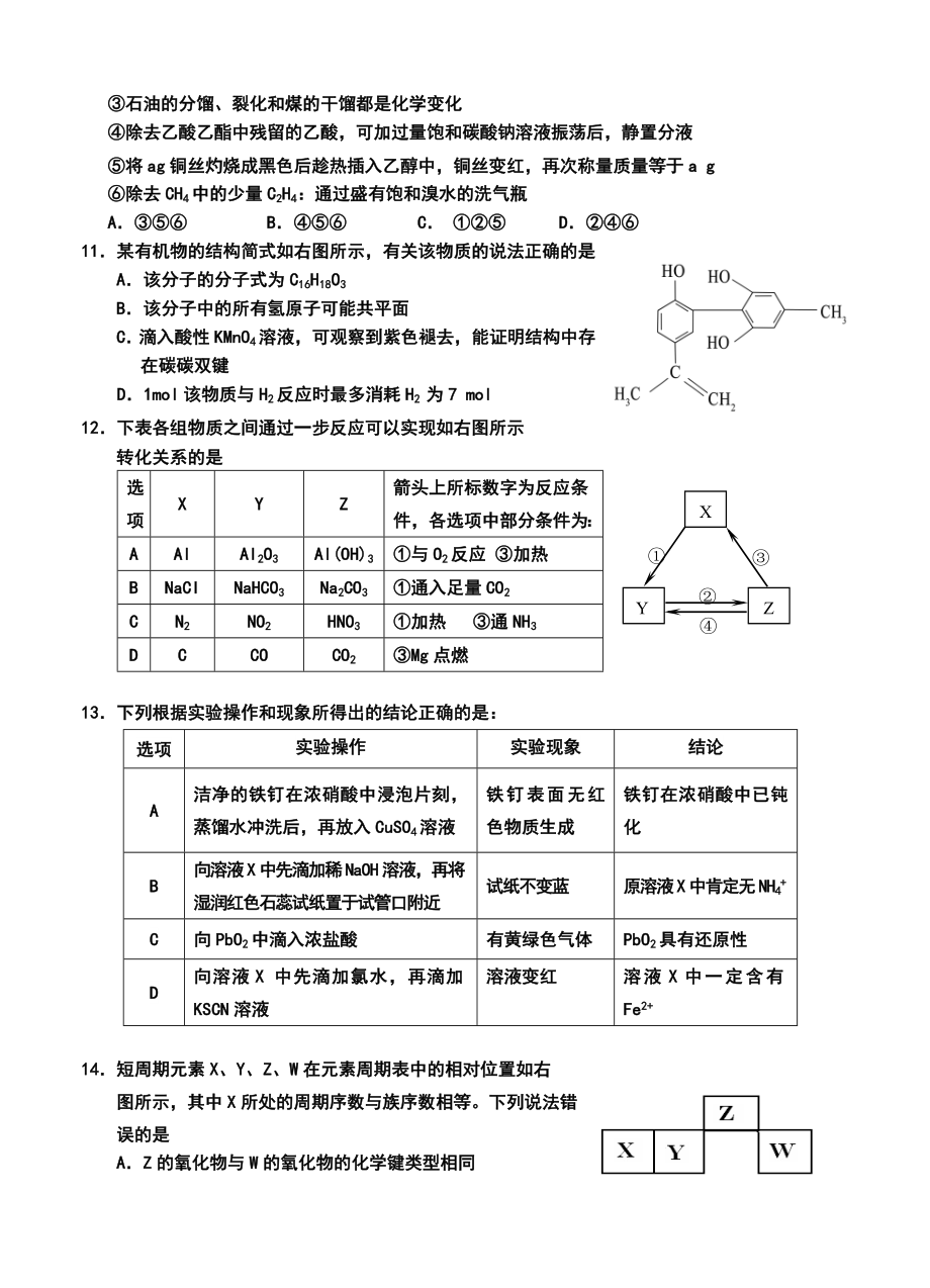 山东省威海市高三上学期期中考试化学试题及答案.doc_第3页