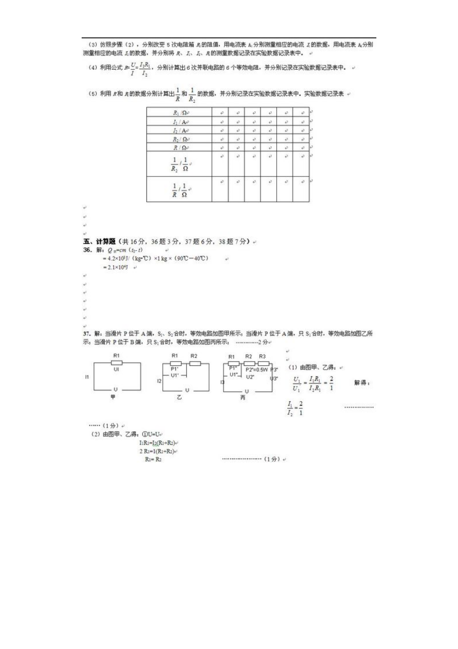 北京门头沟初三一模物理试题答案.doc_第2页