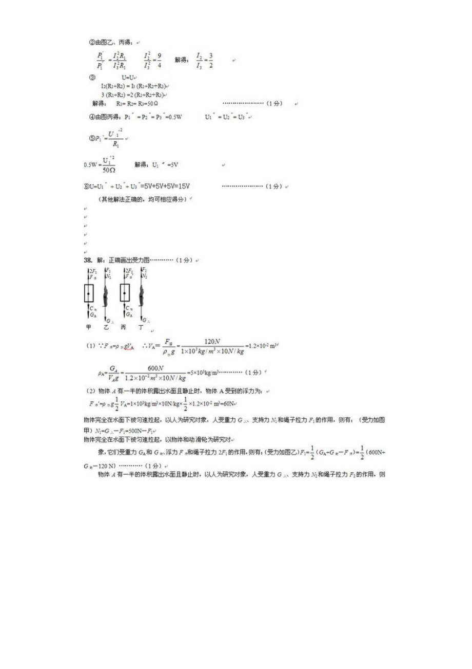 北京门头沟初三一模物理试题答案.doc_第3页