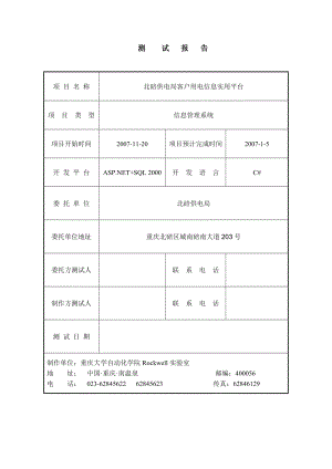 论文 网站测试报告例子.doc