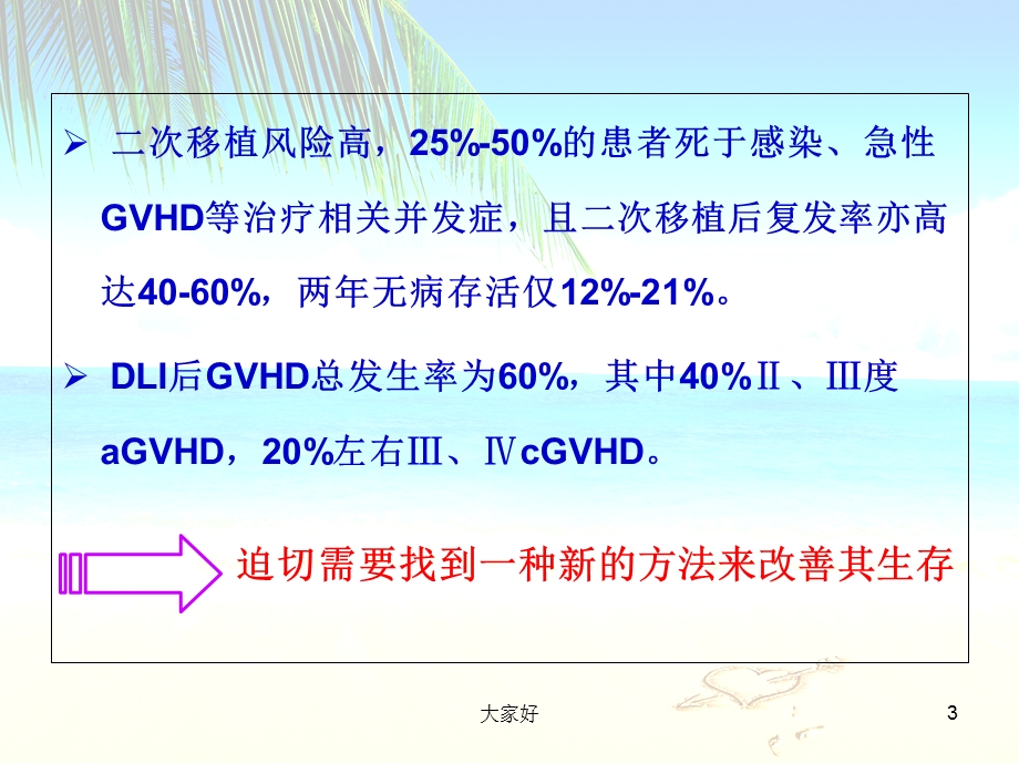 细胞治疗移植复发课件.ppt_第3页