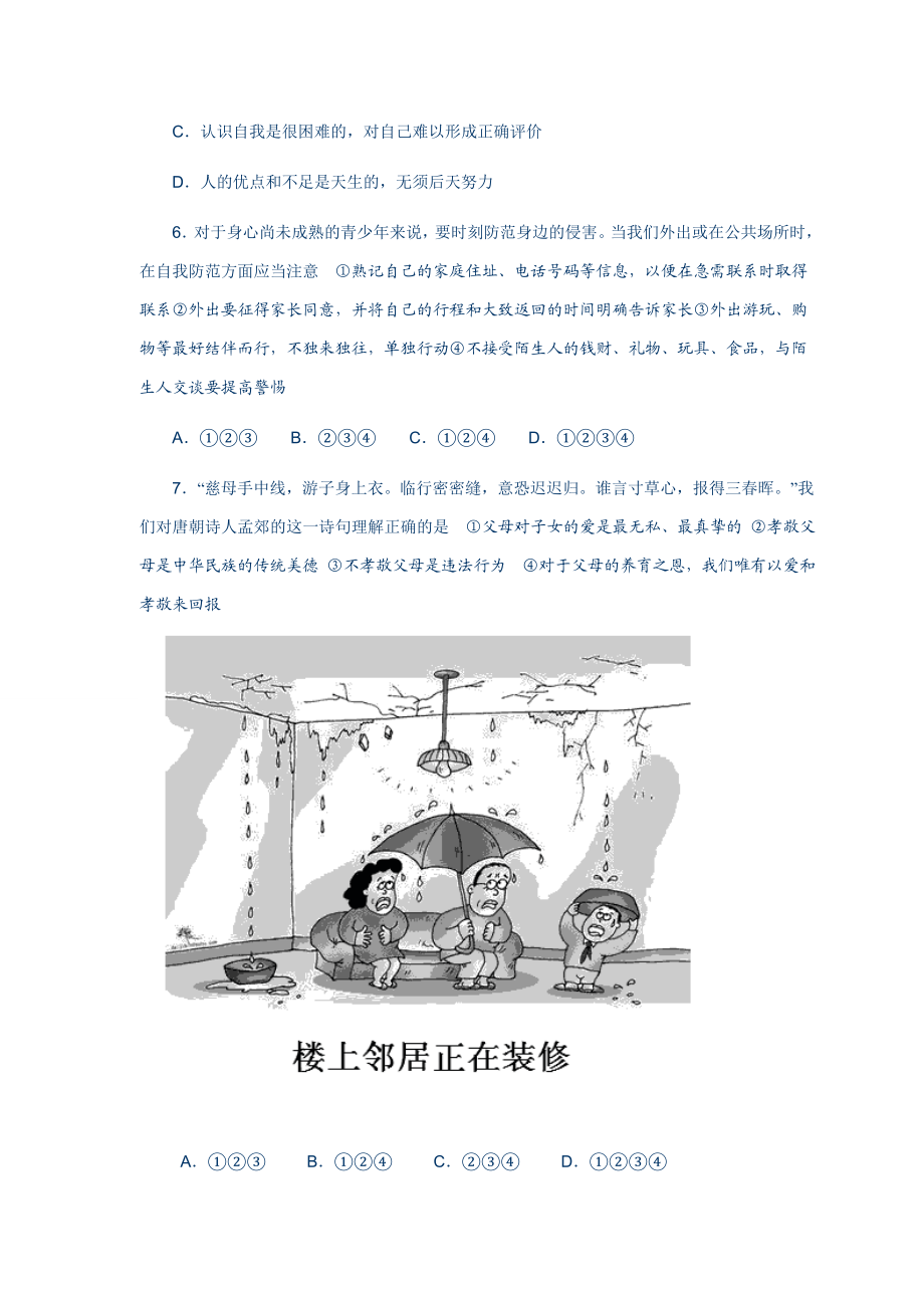 中考思想品德模拟试题3.doc_第2页