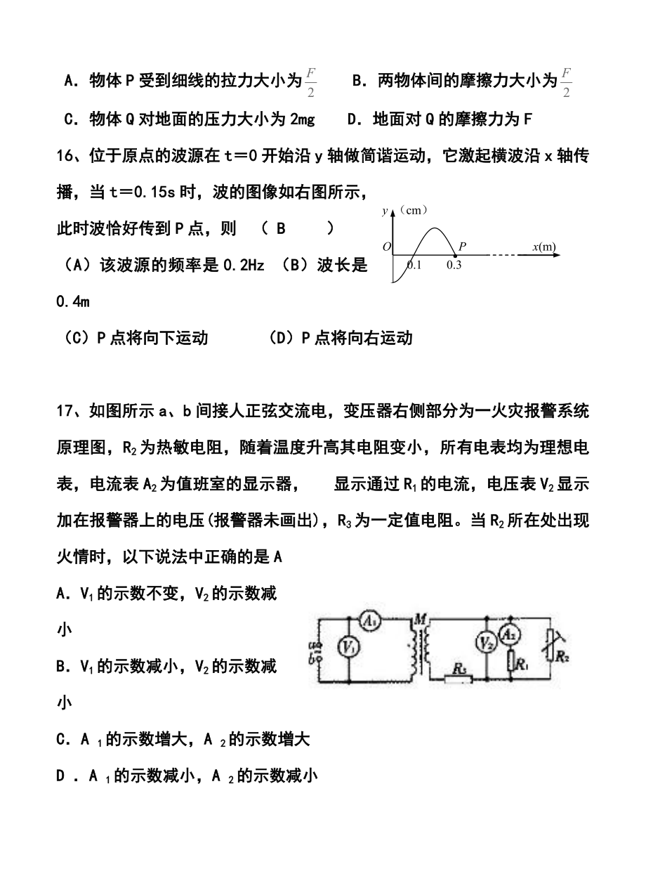 福建省漳州市八校高三第三次联考物理试题及答案.doc_第2页