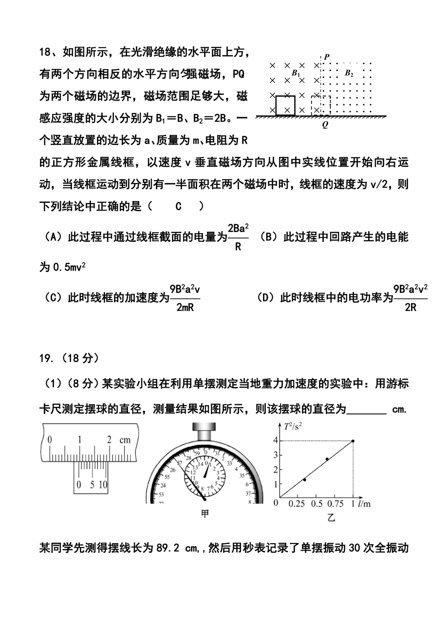 福建省漳州市八校高三第三次联考物理试题及答案.doc_第3页