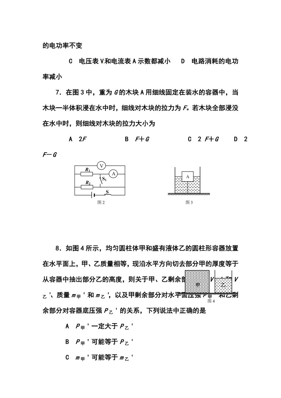 上海普陀区中考二模物理试题及答案.doc_第3页