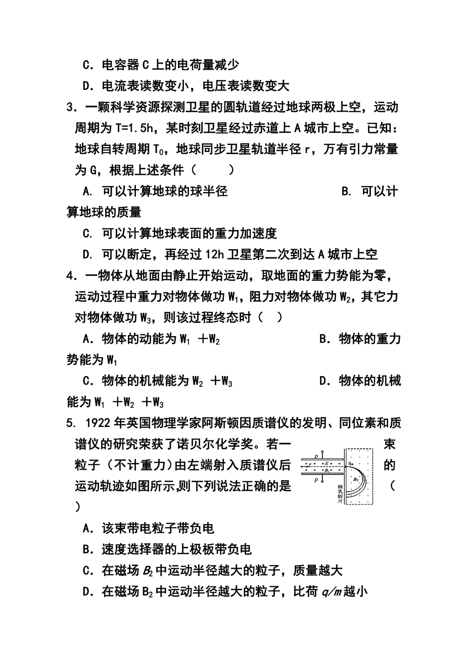 四川省成都市高三第一次一诊模拟检测物理试题 及答案.doc_第2页