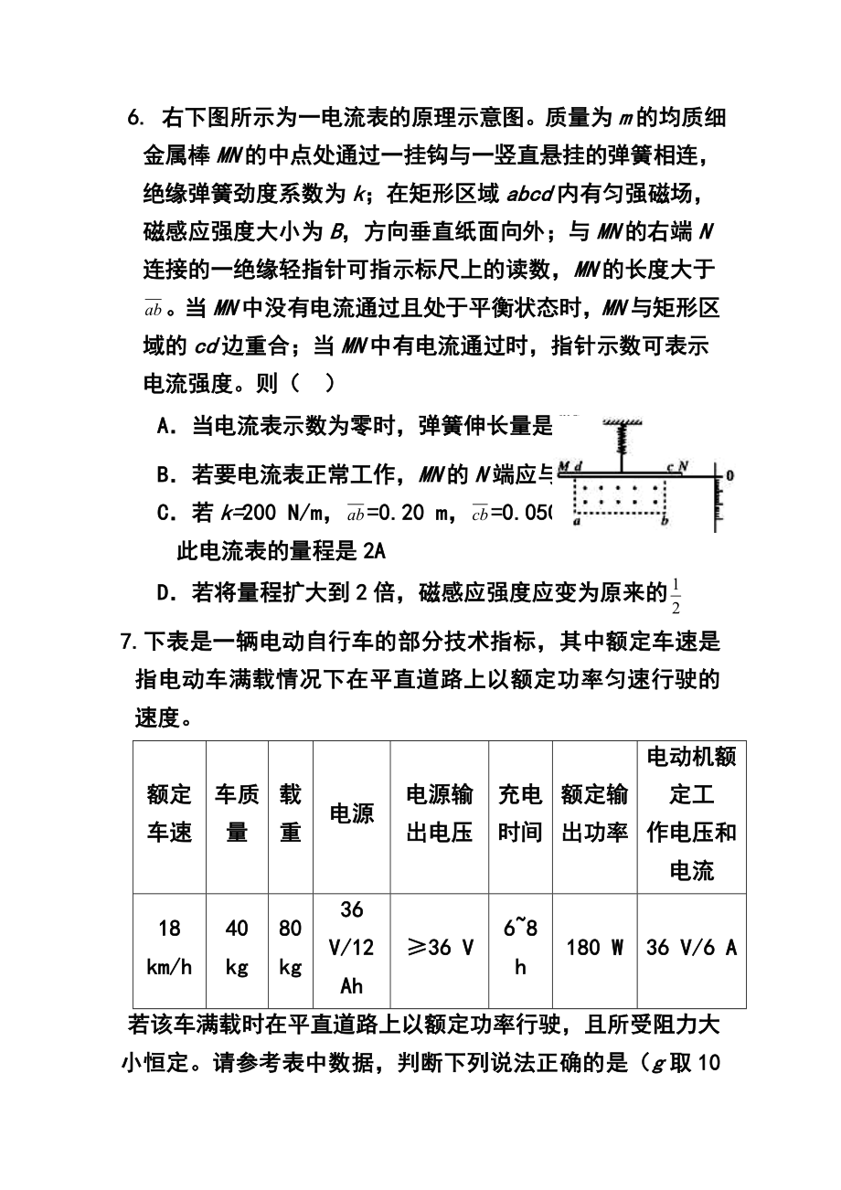 四川省成都市高三第一次一诊模拟检测物理试题 及答案.doc_第3页