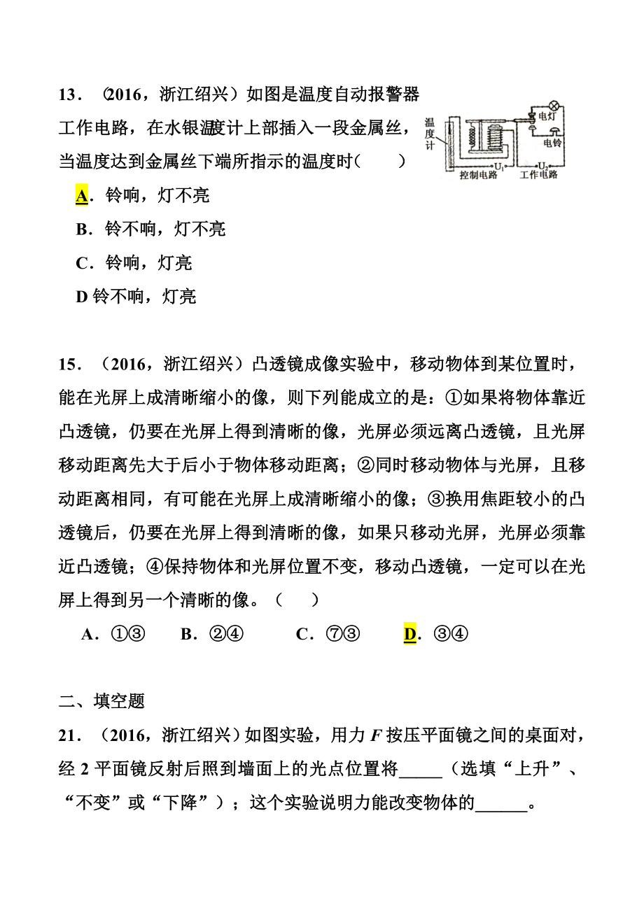 浙江省绍兴市中考物理真题及答案.doc_第2页