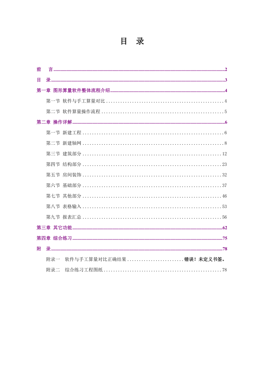 广联达算量软件基础培训教材.doc_第3页