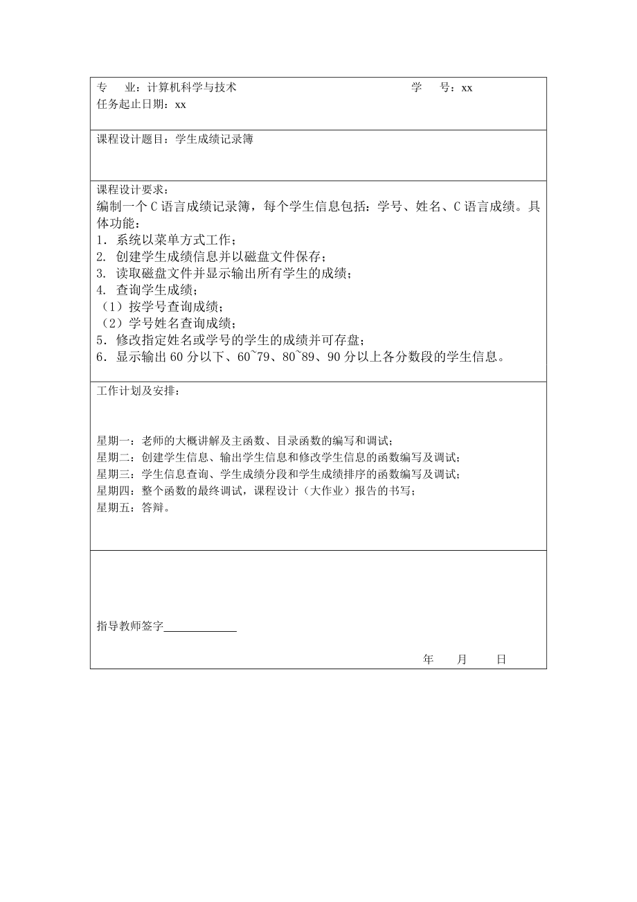 学生成绩记录簿设计.doc_第2页