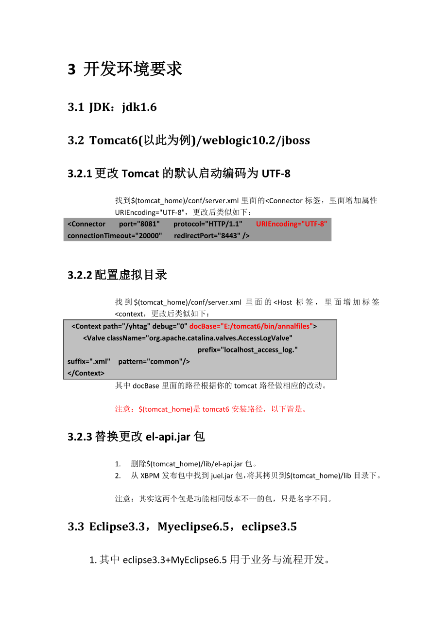 XBPM开发指南V1[1].0.doc_第3页