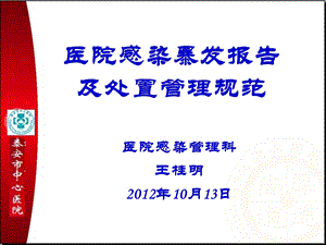 院感暴发-课件.ppt