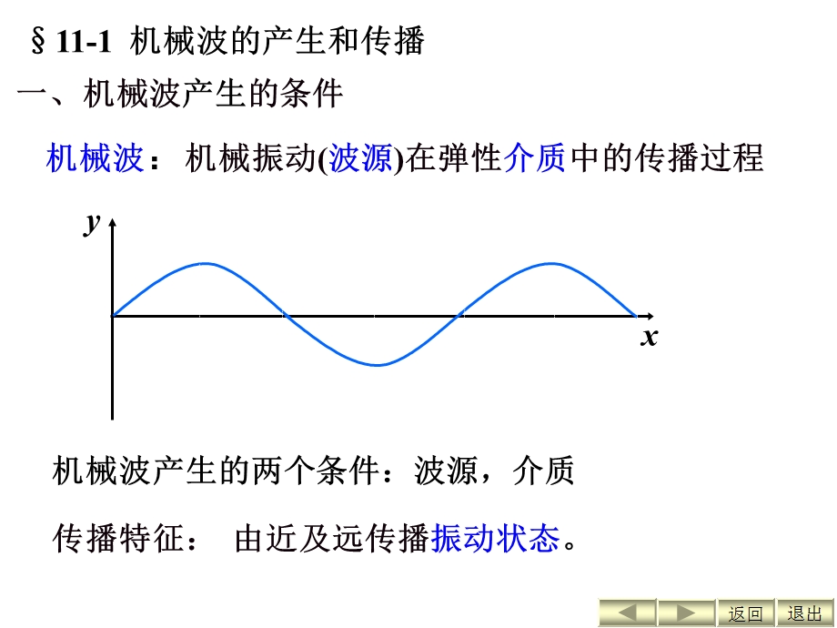 大学物理第十一章.ppt_第2页