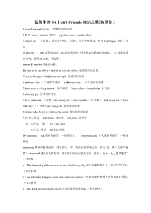 新版牛津英语8A Unit12知识点整理.doc