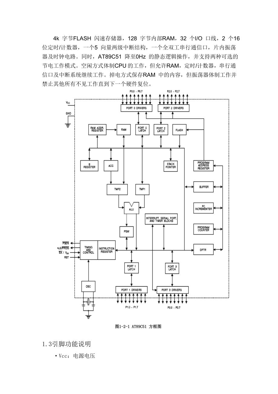 8 位AT89C51 CHMOS 工艺单片机中英文翻译.doc_第2页