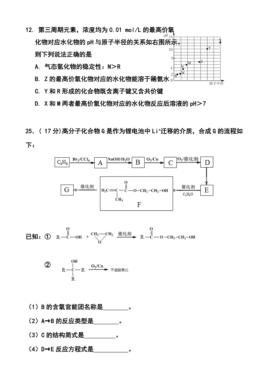 北京市顺义区高三第二次统练化学试题及答案.doc_第3页