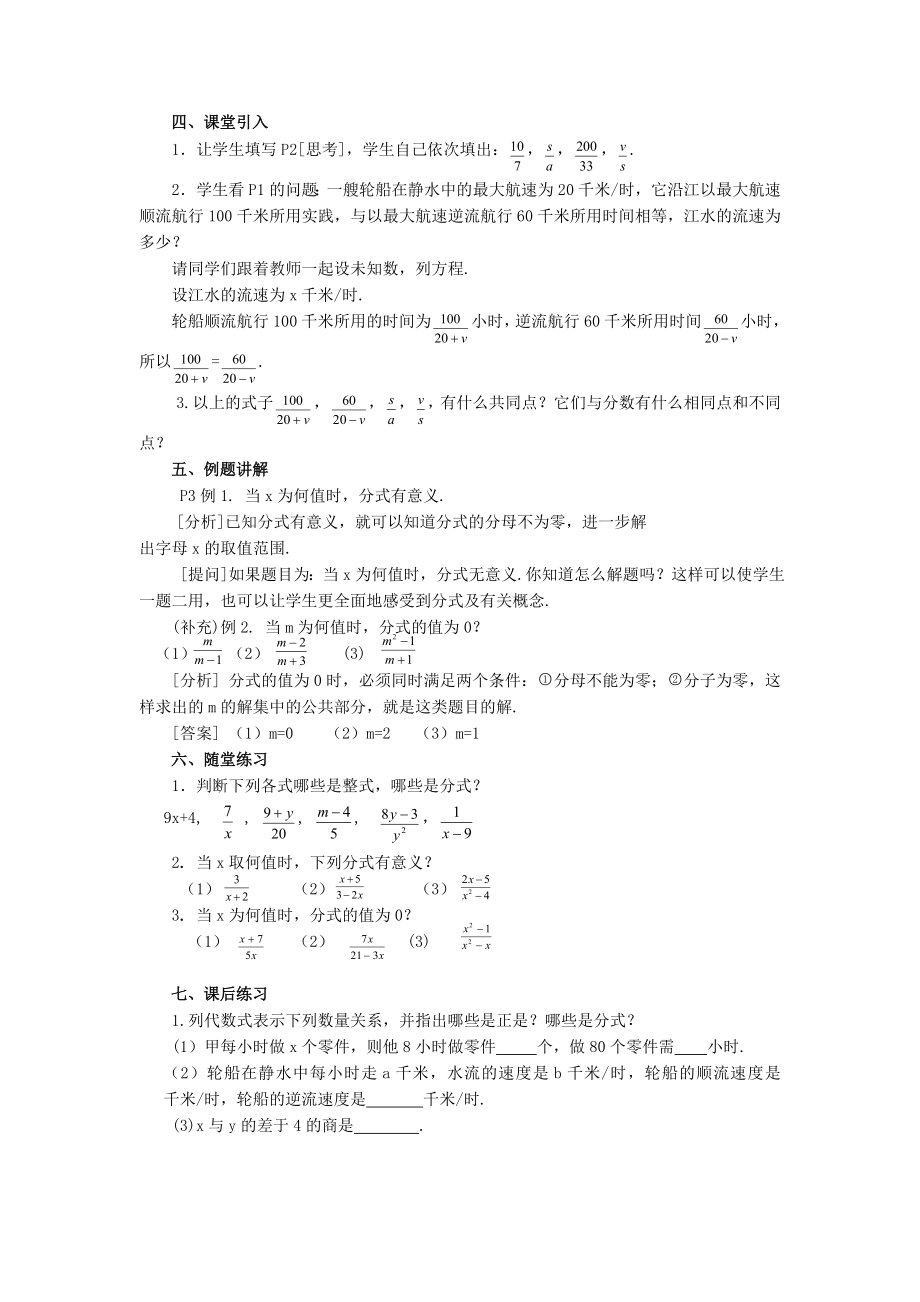 新人教版八级数学下册教案.doc_第2页