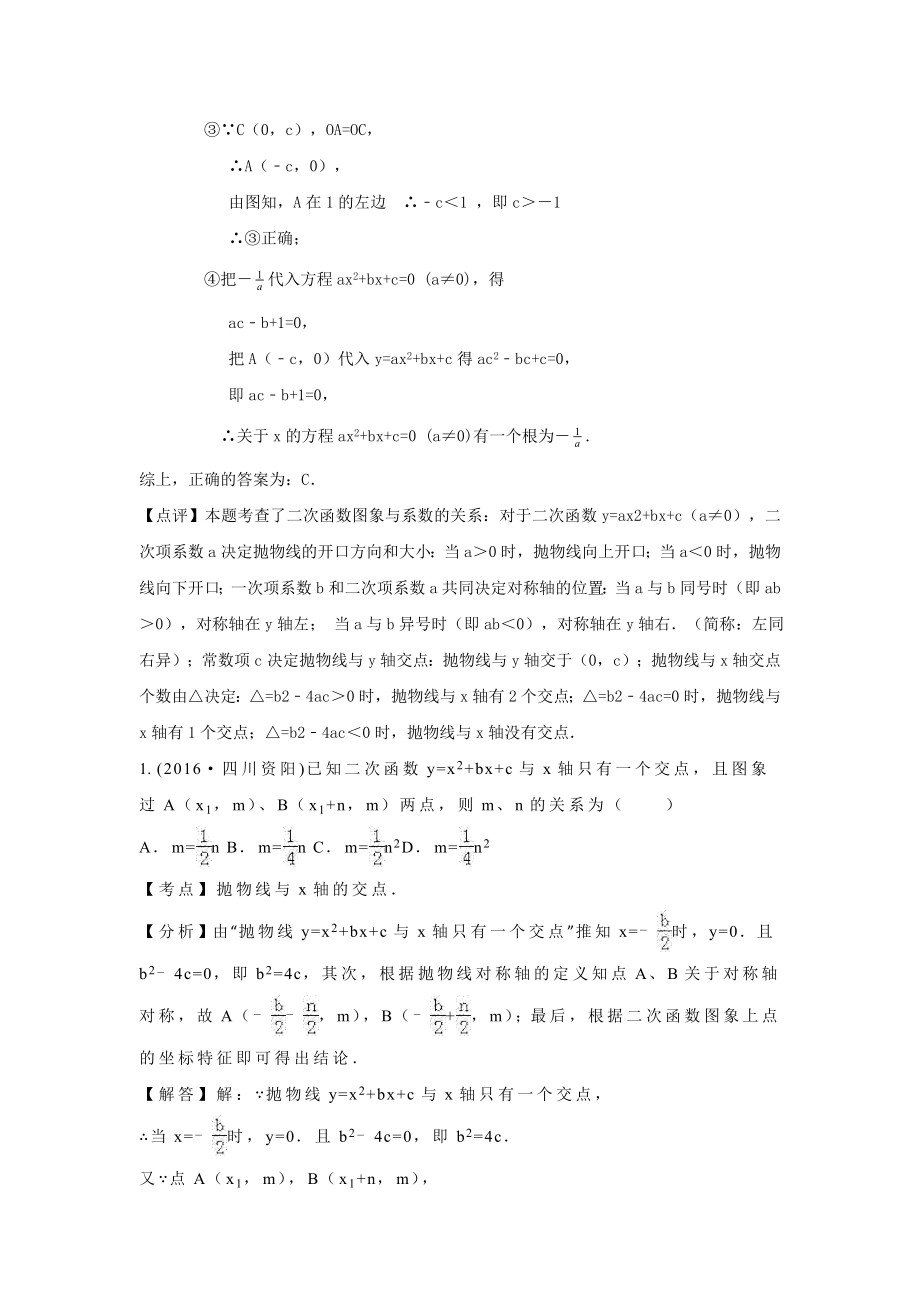 各地中考数学解析版试卷分类汇编二次函数.doc_第2页